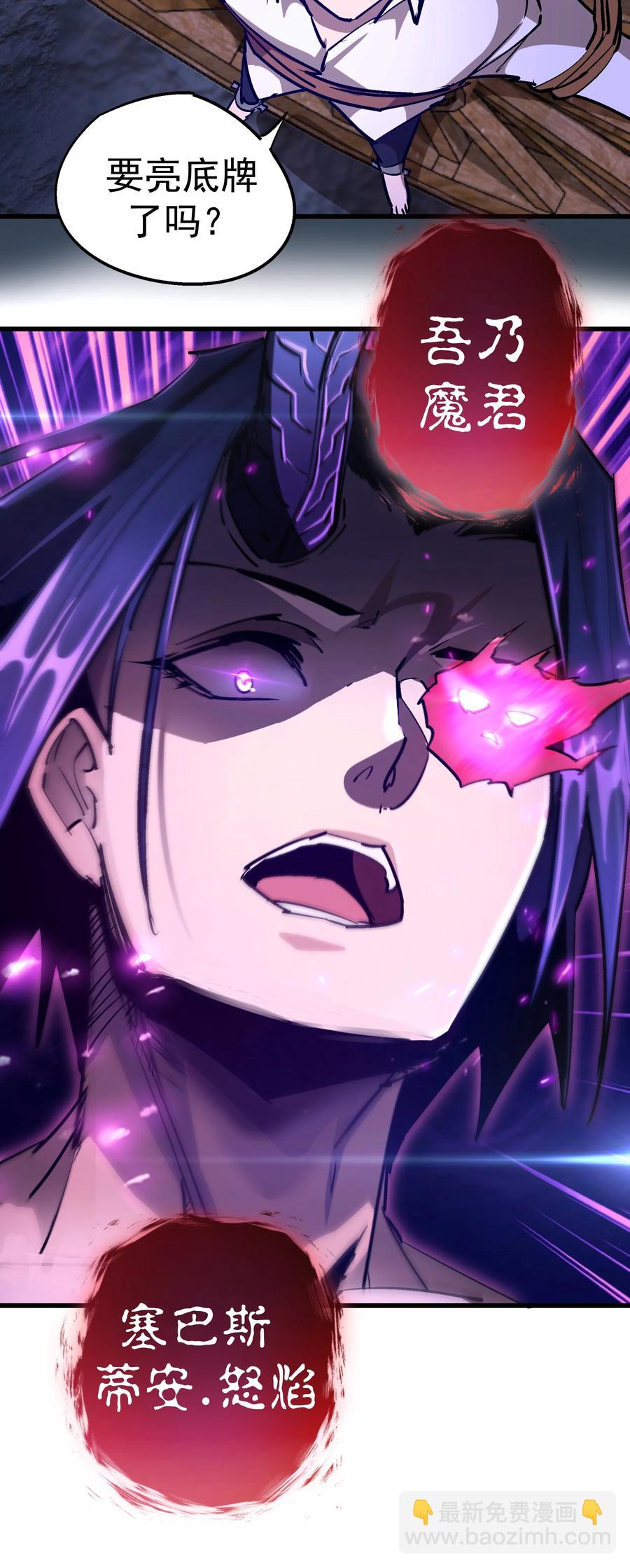 我不是大魔王 - 097 魔君駕到！(1/2) - 8