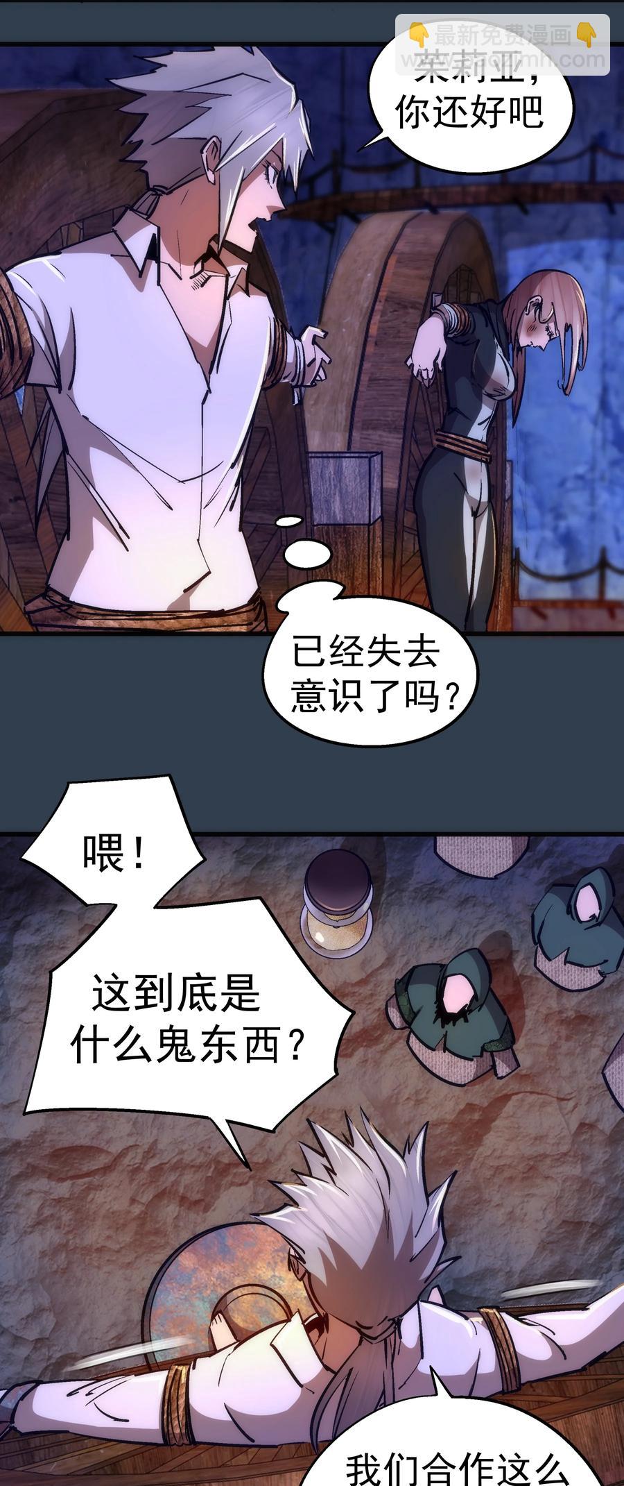 我不是大魔王 - 097 魔君駕到！(1/2) - 5