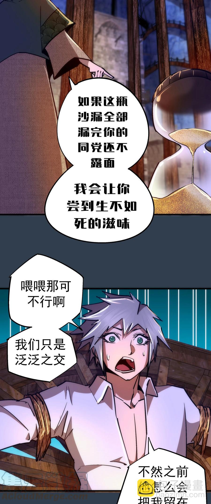 我不是大魔王 - 097 魔君駕到！(1/2) - 7