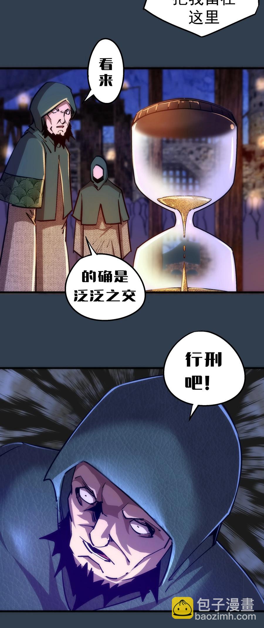 我不是大魔王 - 097 魔君駕到！(1/2) - 8