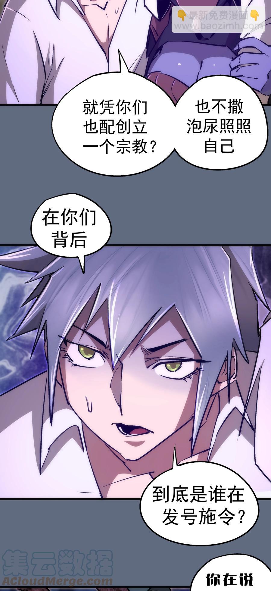 我不是大魔王 - 099 蓋亞現身(1/2) - 3