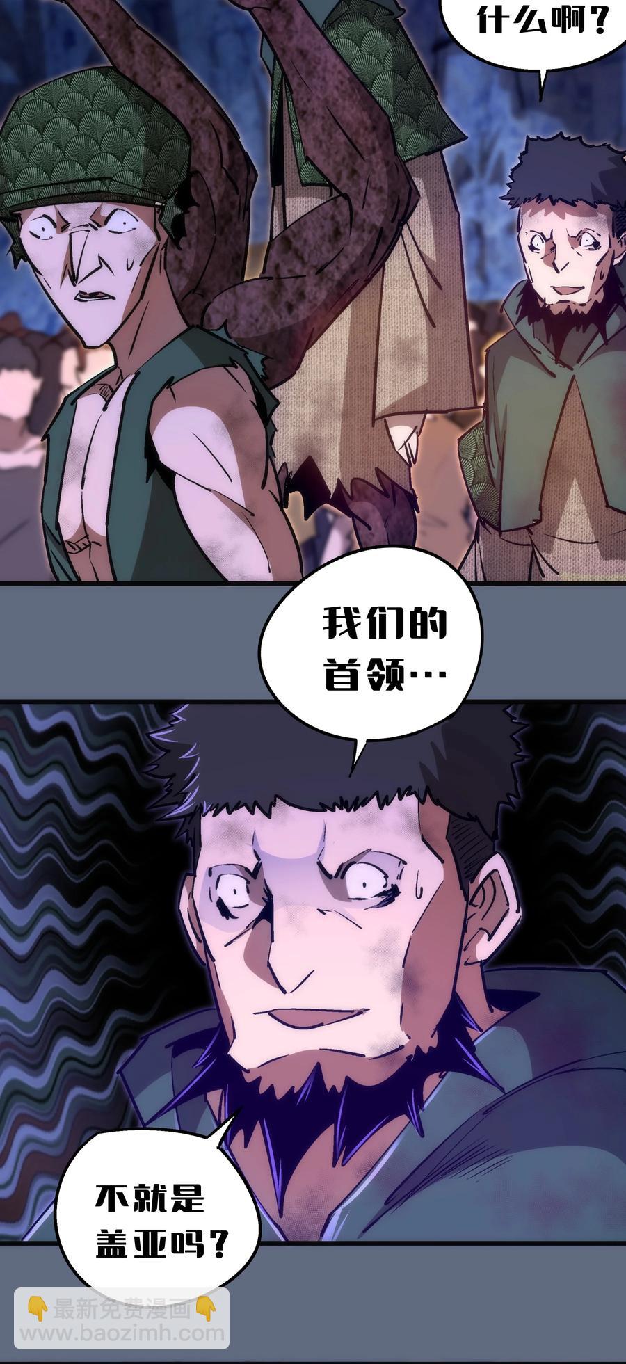 我不是大魔王 - 099 蓋亞現身(1/2) - 4