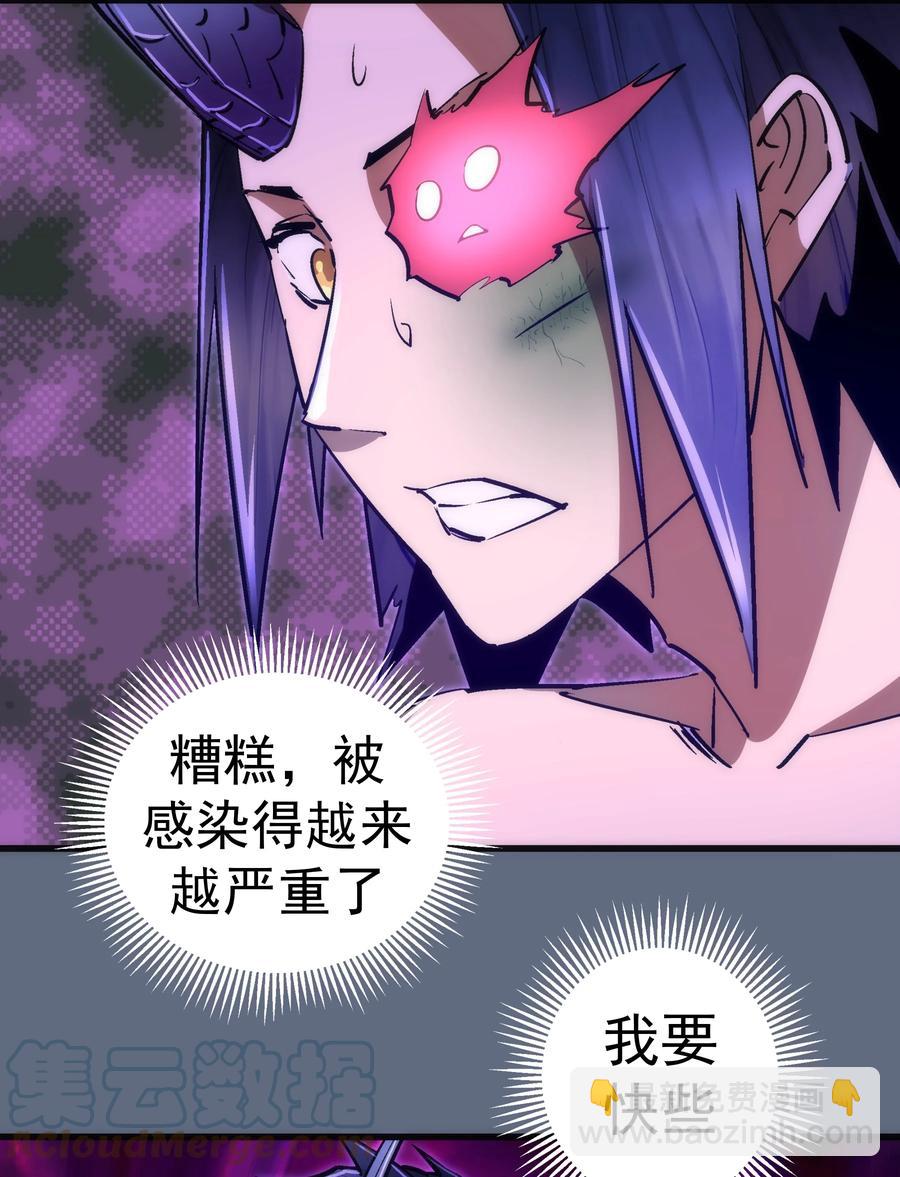 我不是大魔王 - 099 蓋亞現身(1/2) - 6