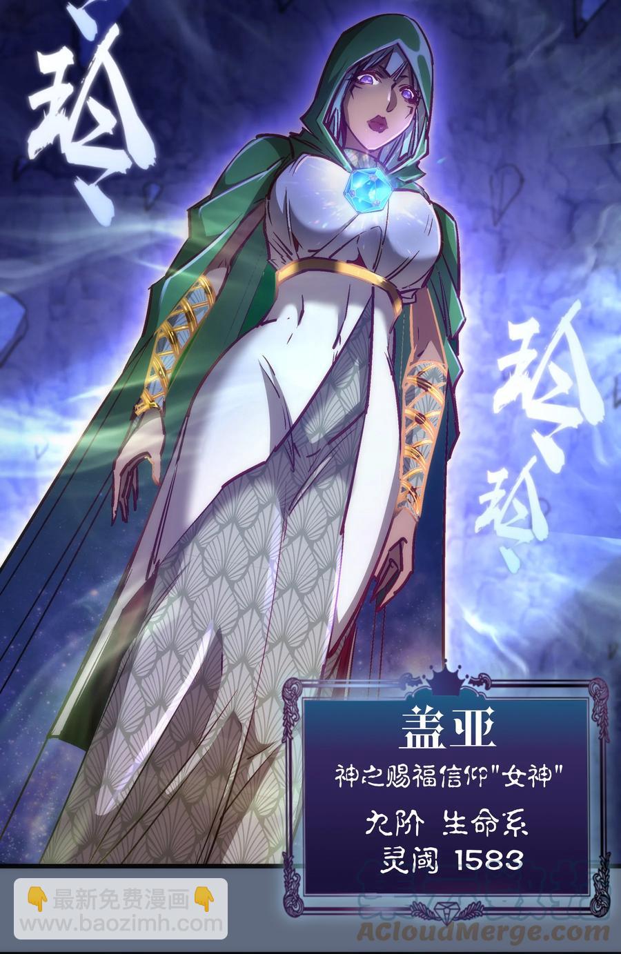 我不是大魔王 - 099 蓋亞現身(1/2) - 4