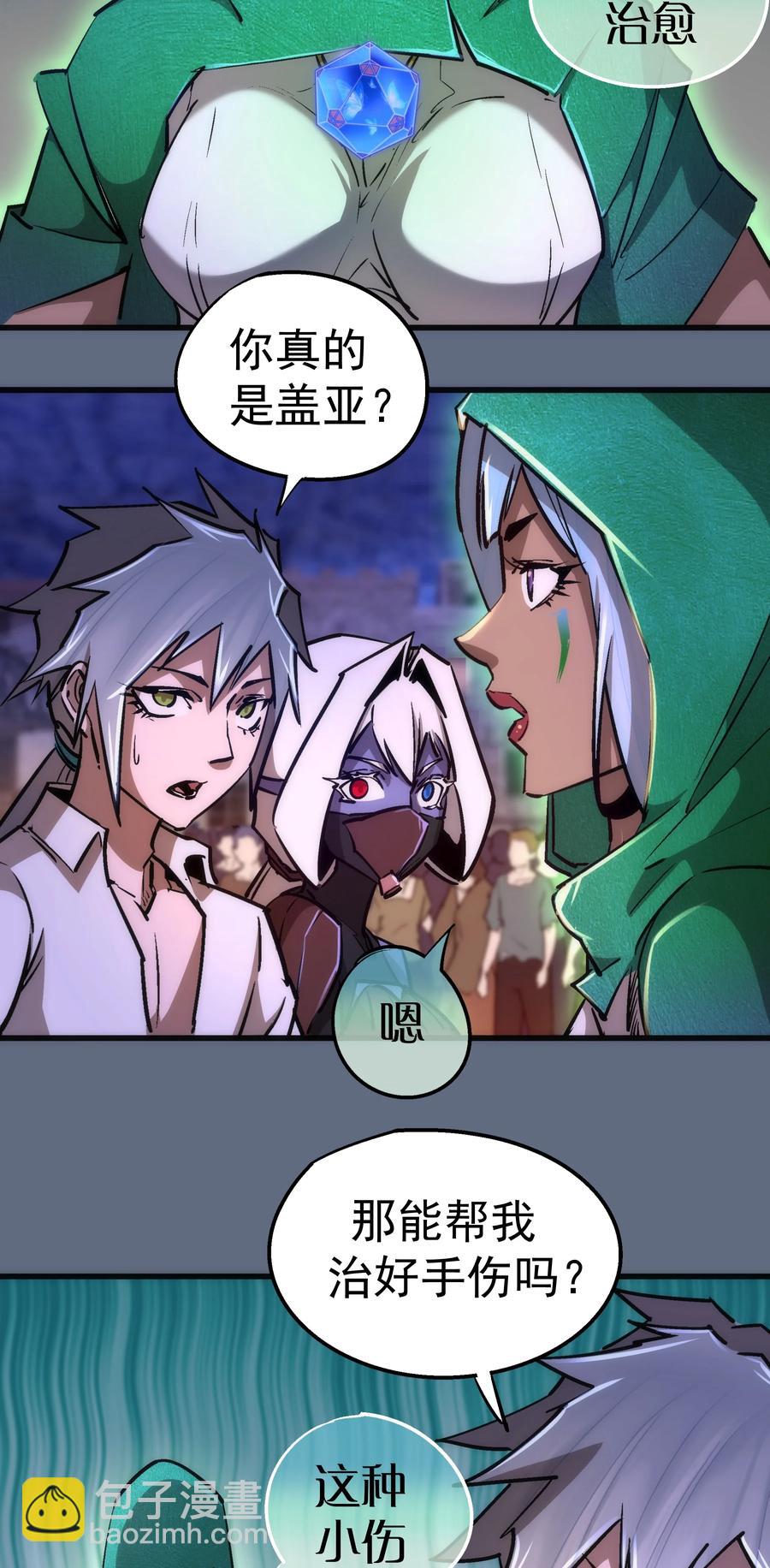 我不是大魔王 - 099 蓋亞現身(1/2) - 6