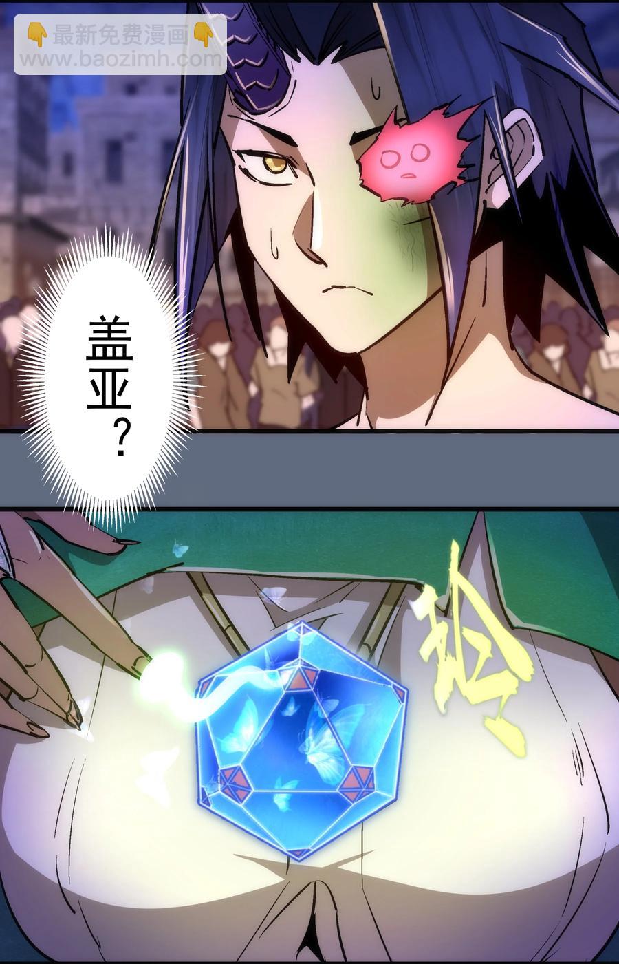 我不是大魔王 - 099 蓋亞現身(1/2) - 1