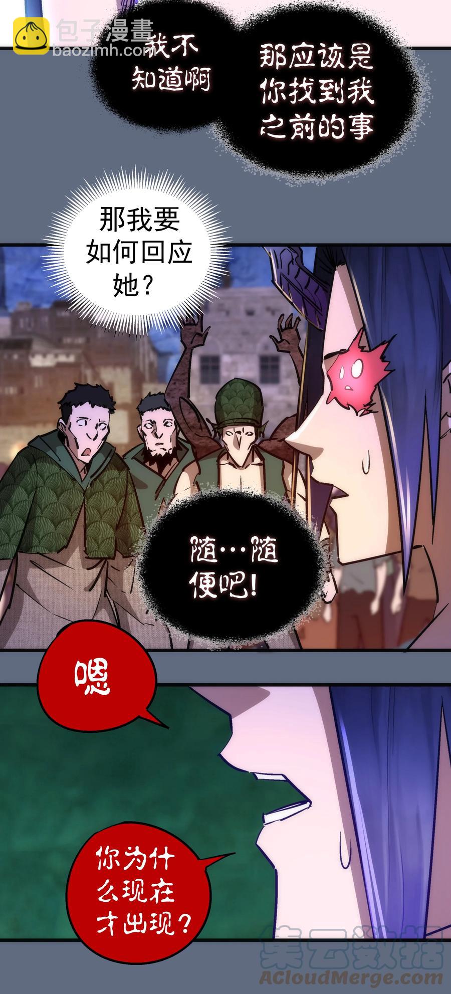 我不是大魔王 - 099 蓋亞現身(1/2) - 6