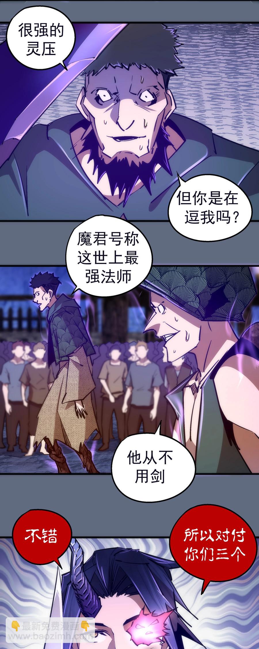我不是大魔王 - 099 蓋亞現身(1/2) - 5