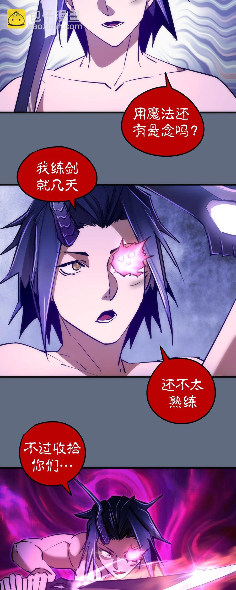 我不是大魔王 - 099 蓋亞現身(1/2) - 6