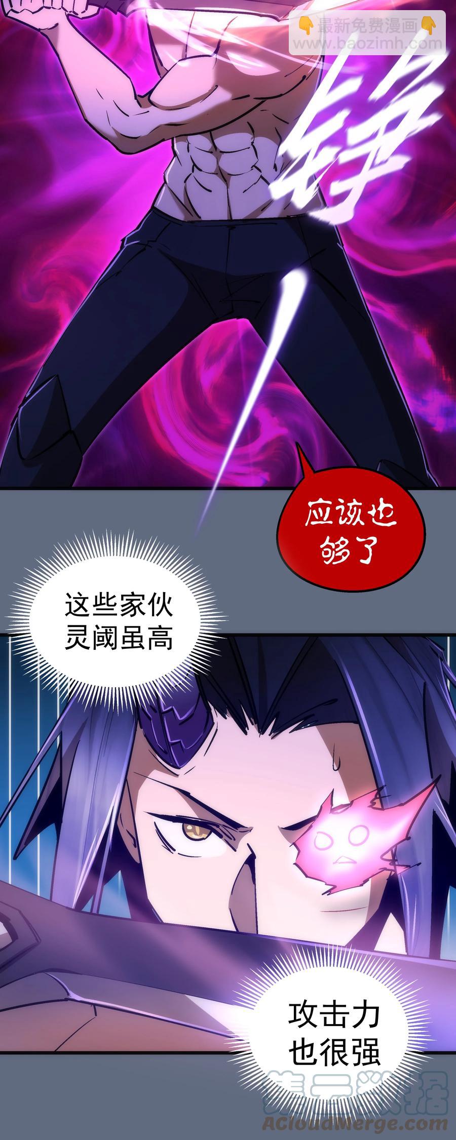 我不是大魔王 - 099 蓋亞現身(1/2) - 7