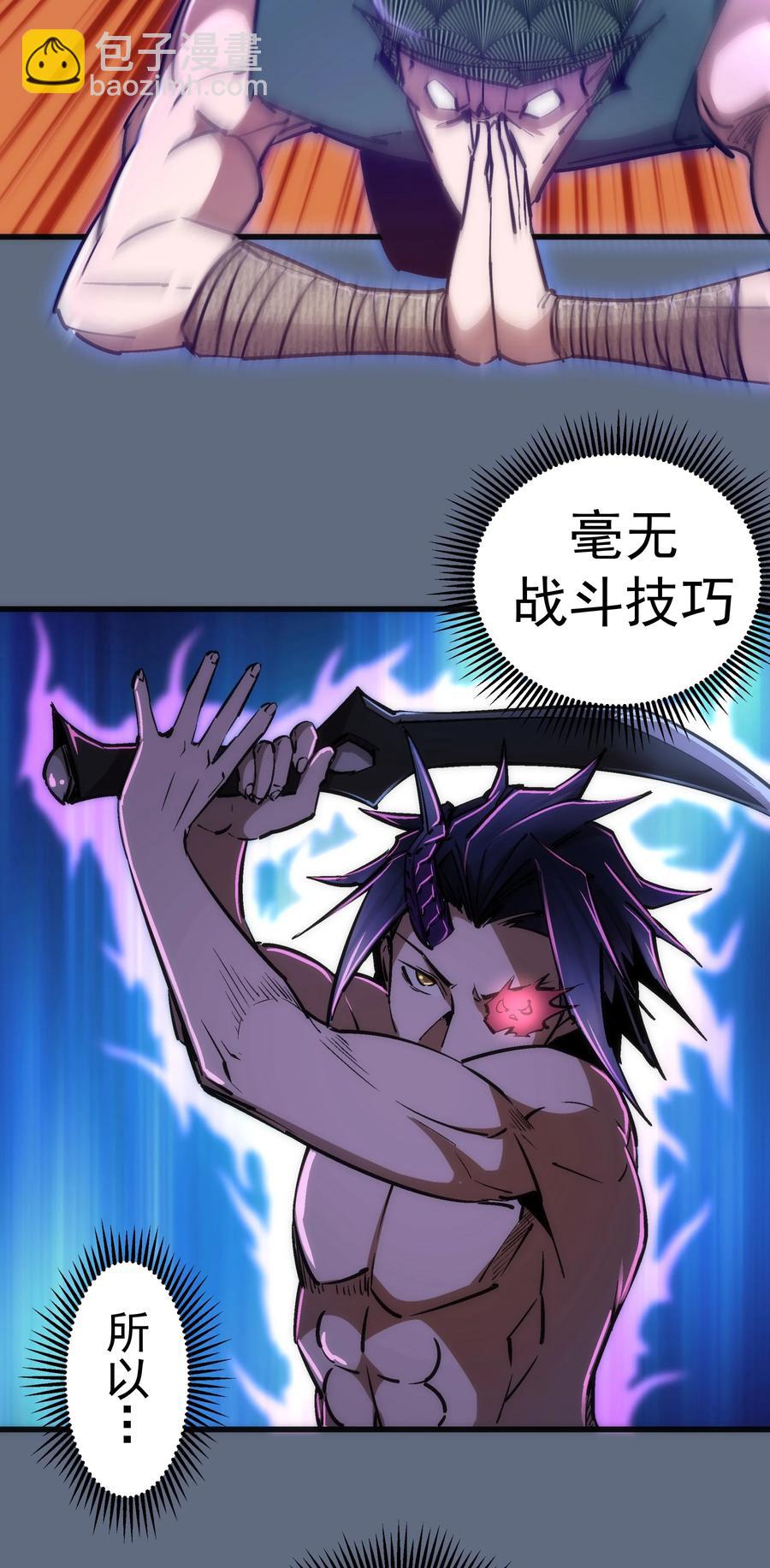 我不是大魔王 - 099 蓋亞現身(1/2) - 1