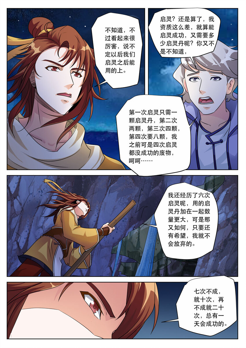 23 第23话-第22话