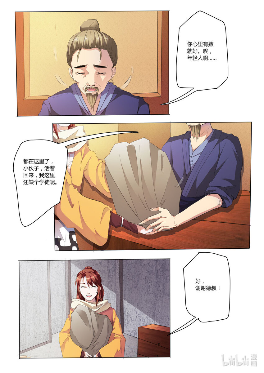 29 第29话-第28话