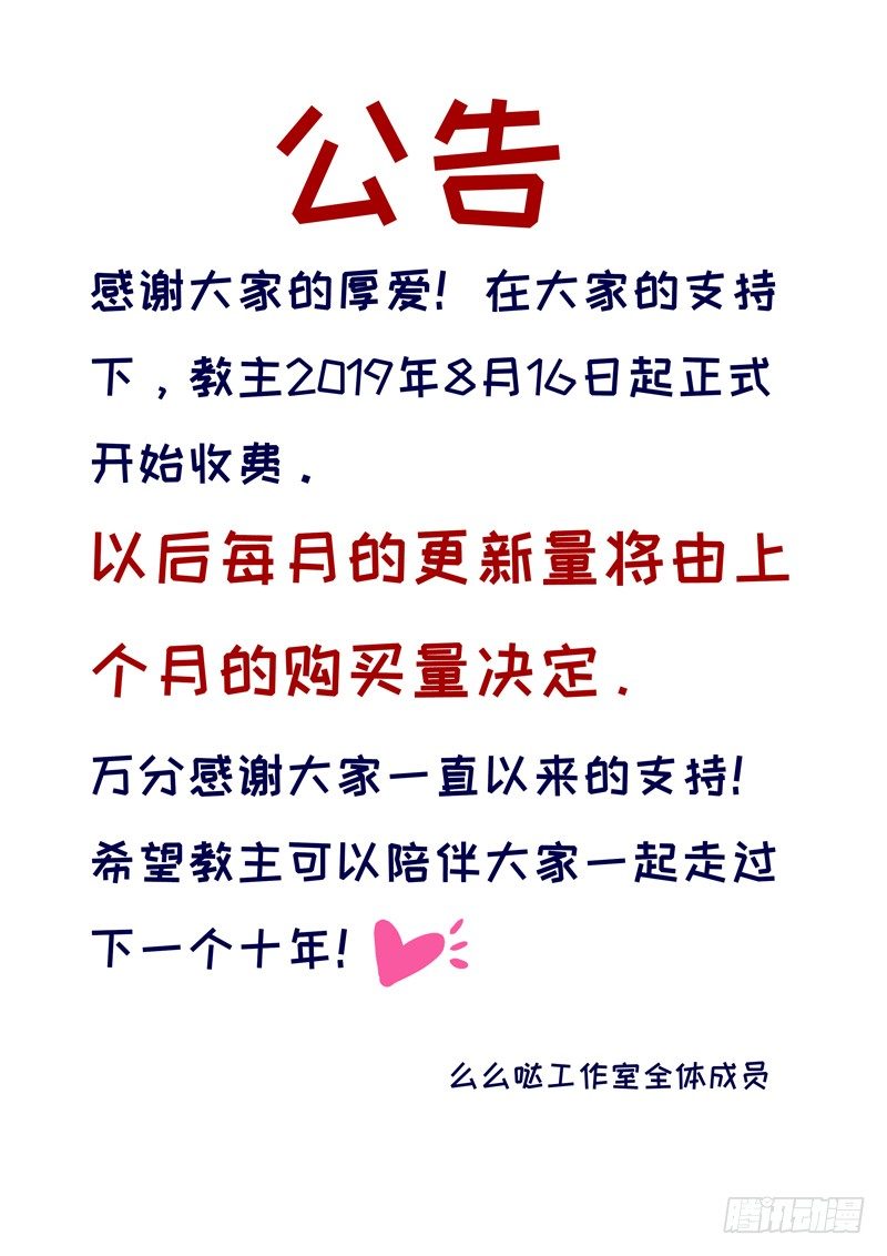 感谢大家！收费公告通知。-第114话