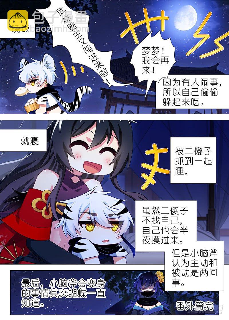 国庆番外福利-第134话