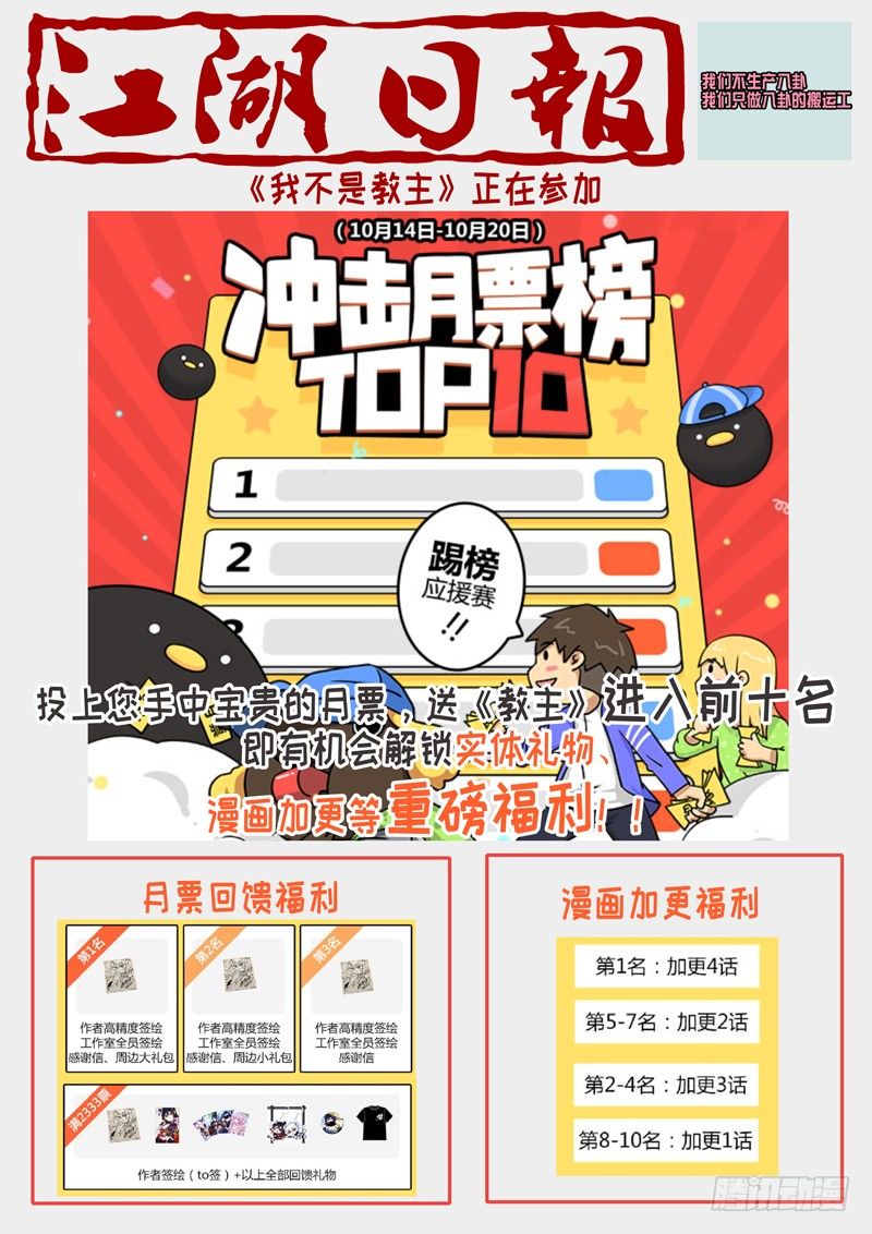月票活动奖励更新啦！-第138话