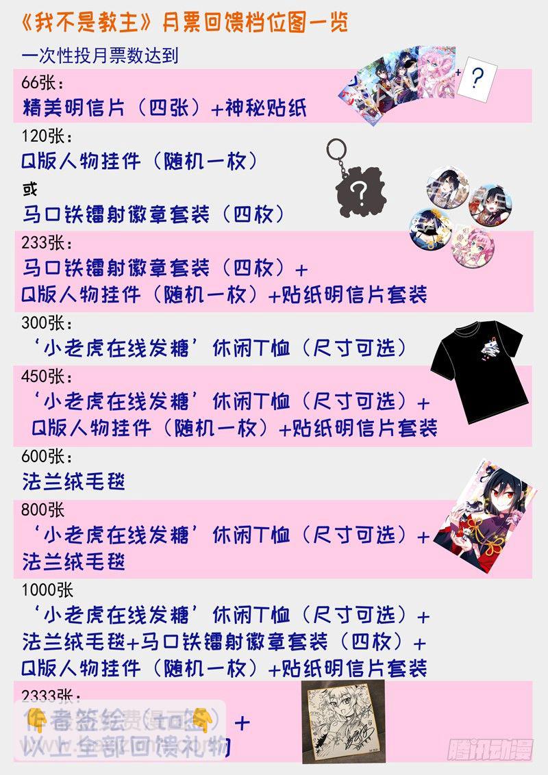 月票活动奖励更新啦！-第138话