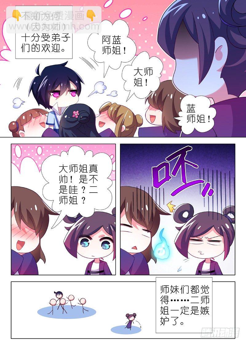 福利番外-阿蓝（上）-第144话