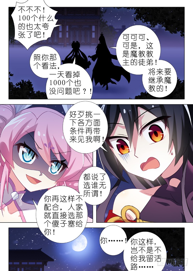 第十五夜-第16话