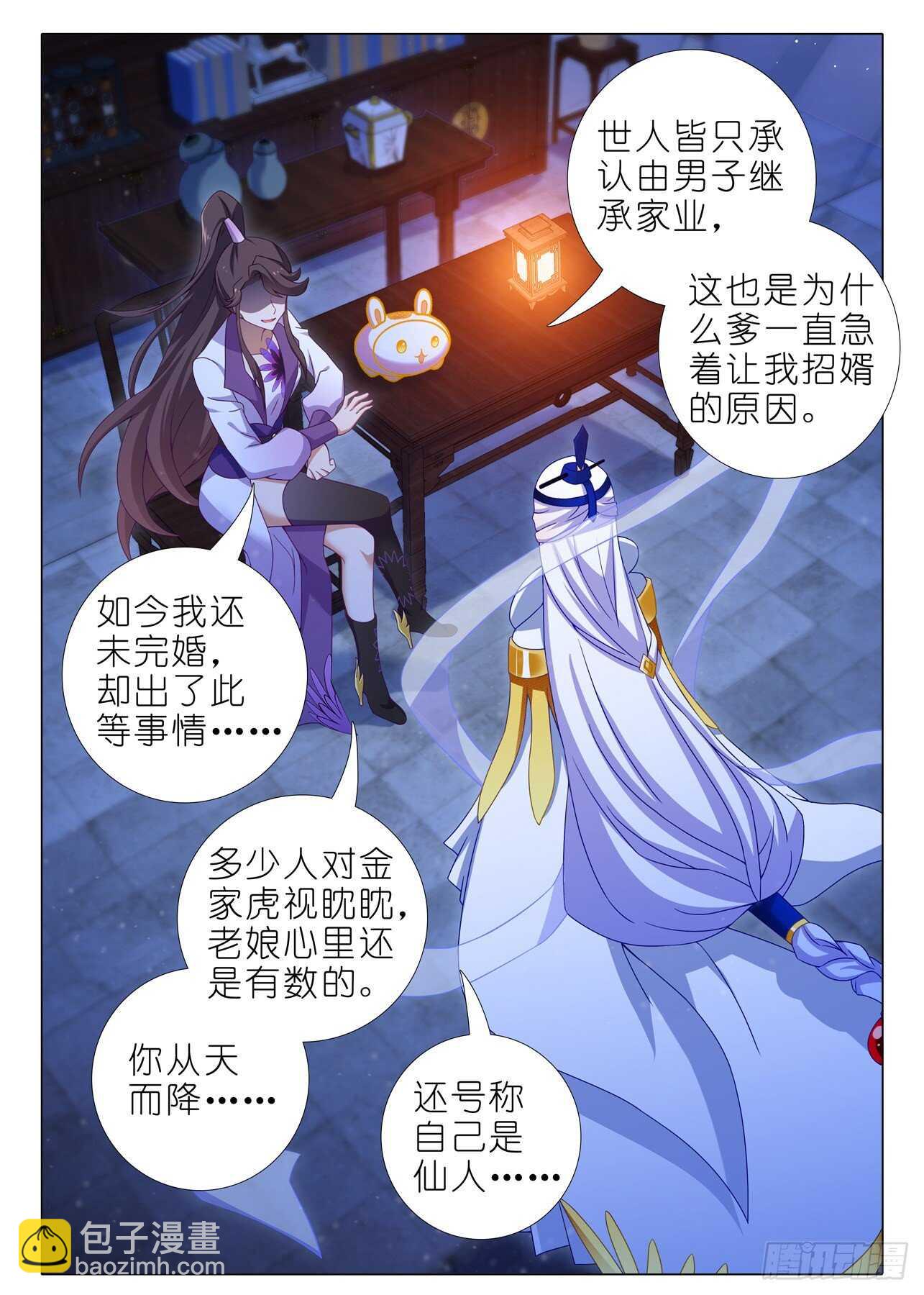 第一百七十二夜-第202话