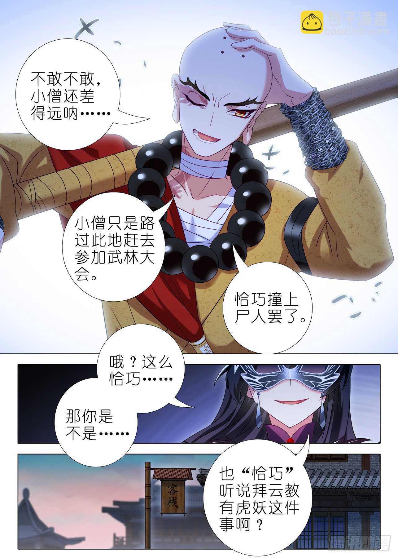 第一百八十三夜-第214话