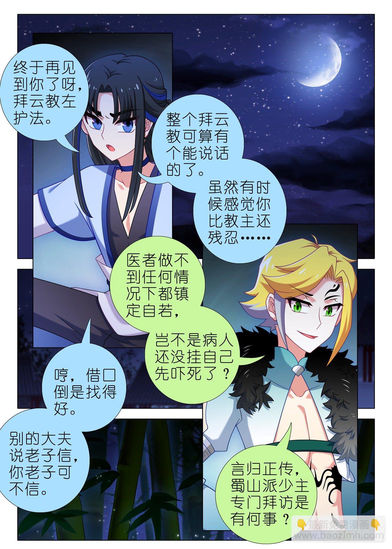 第二百一十五夜-第246话