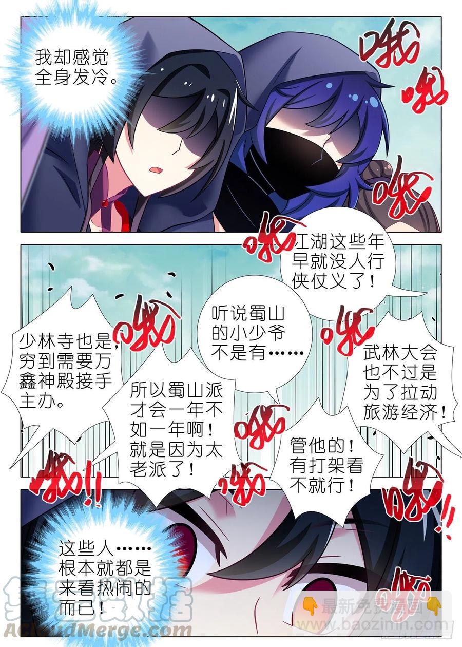 第二百二十夜-第250话