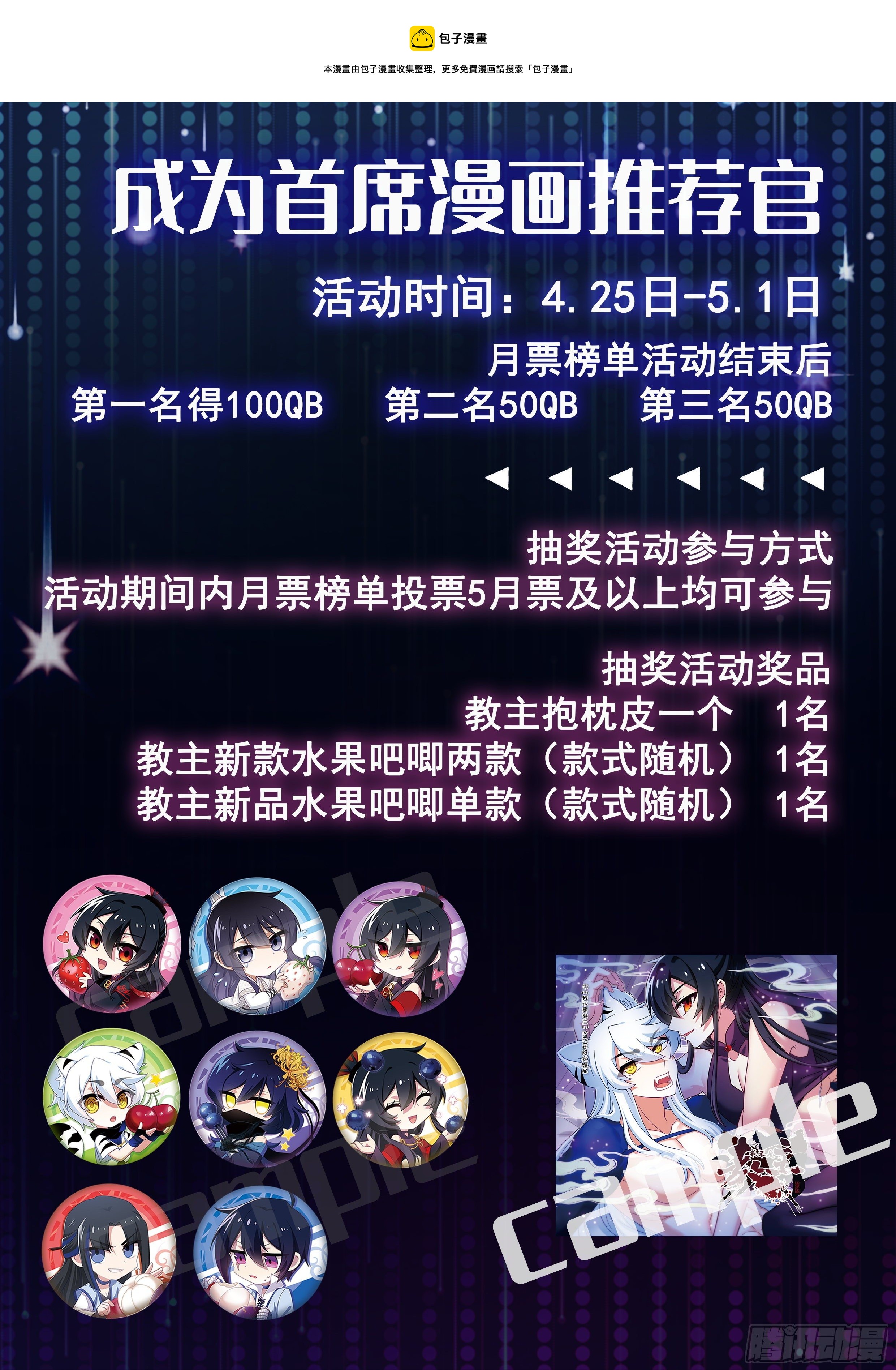 教主五一活动开始啦！-第290话