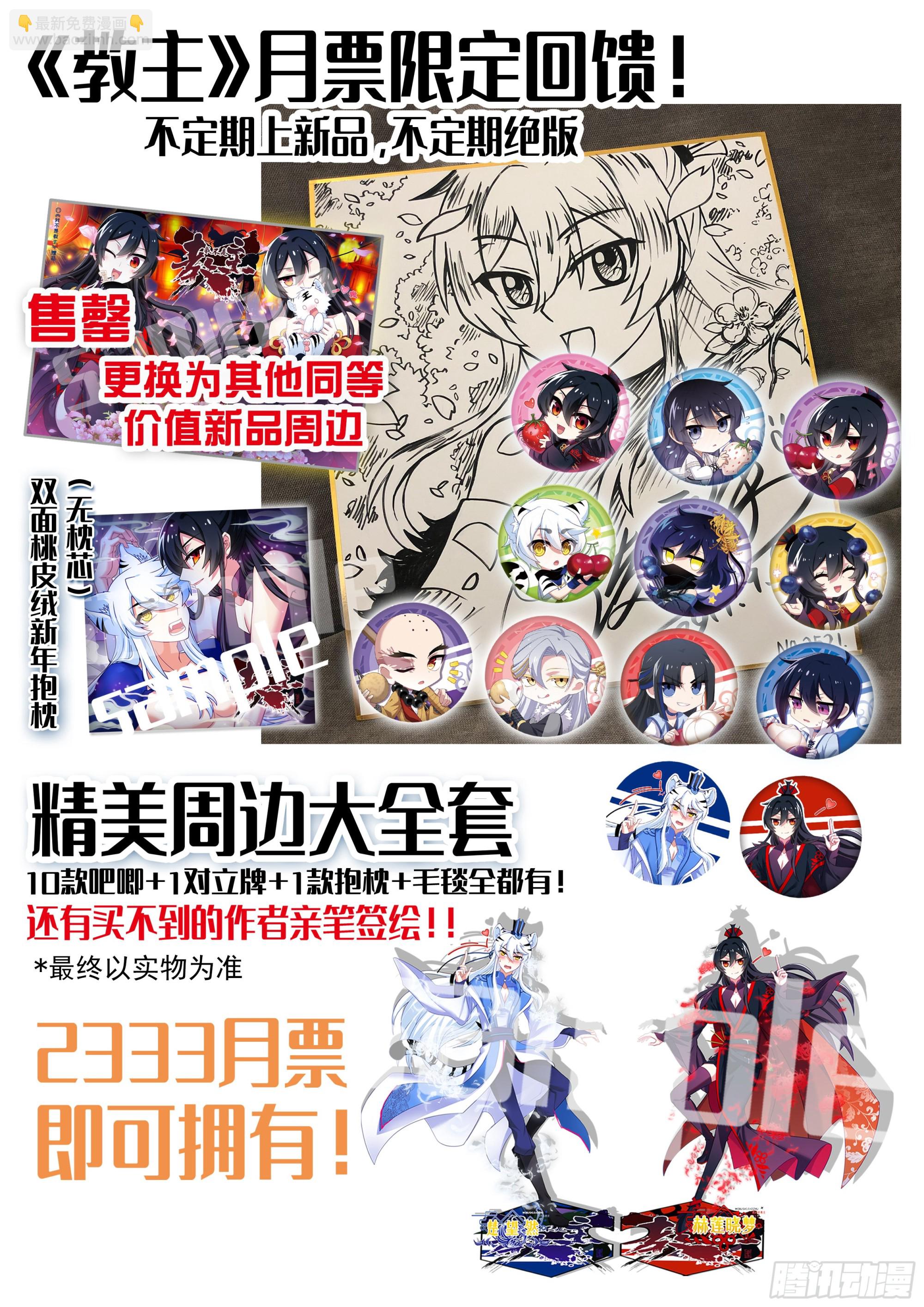 教主4月月票榜和新活动-第300话