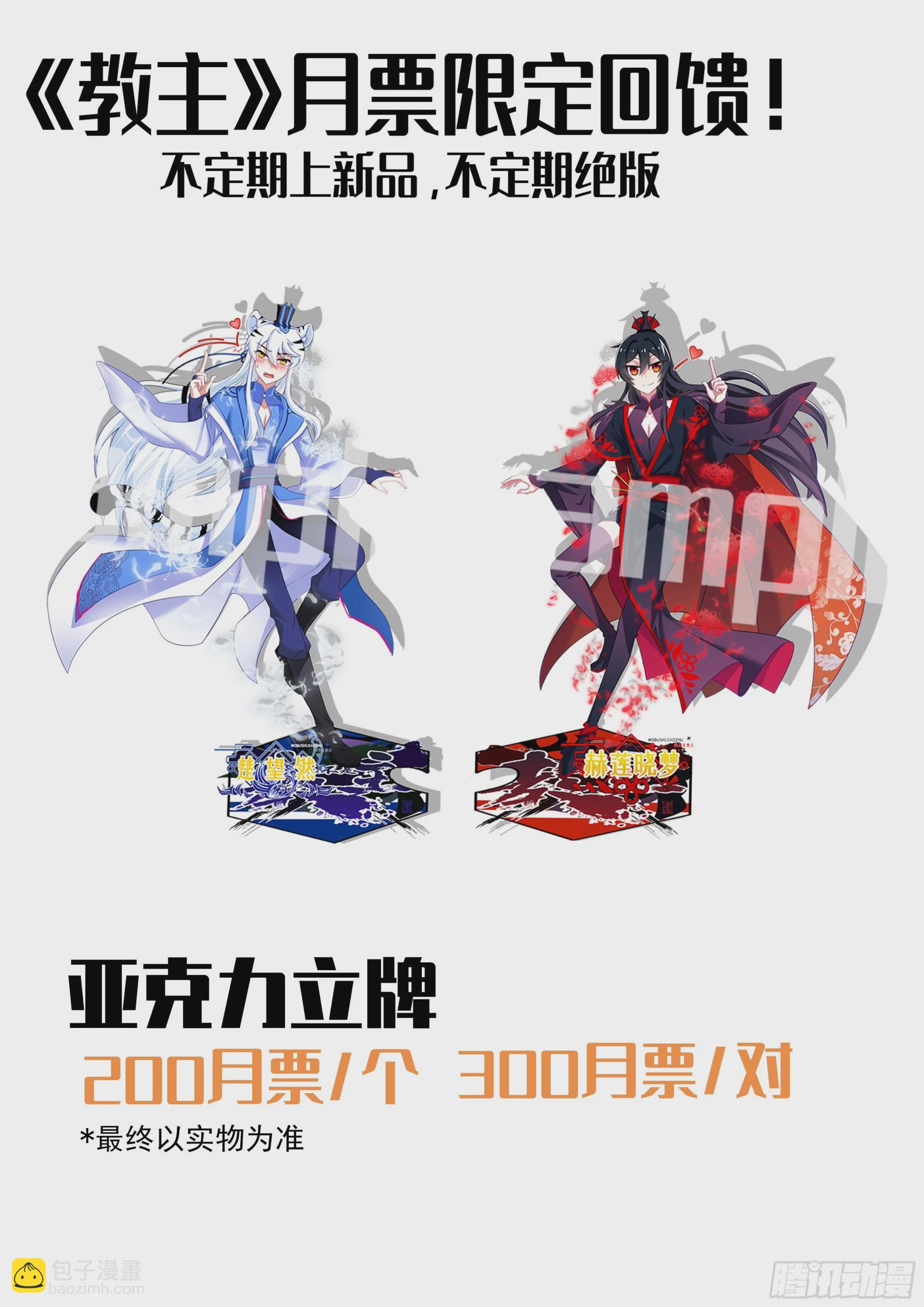 教主4月月票榜和新活动-第300话