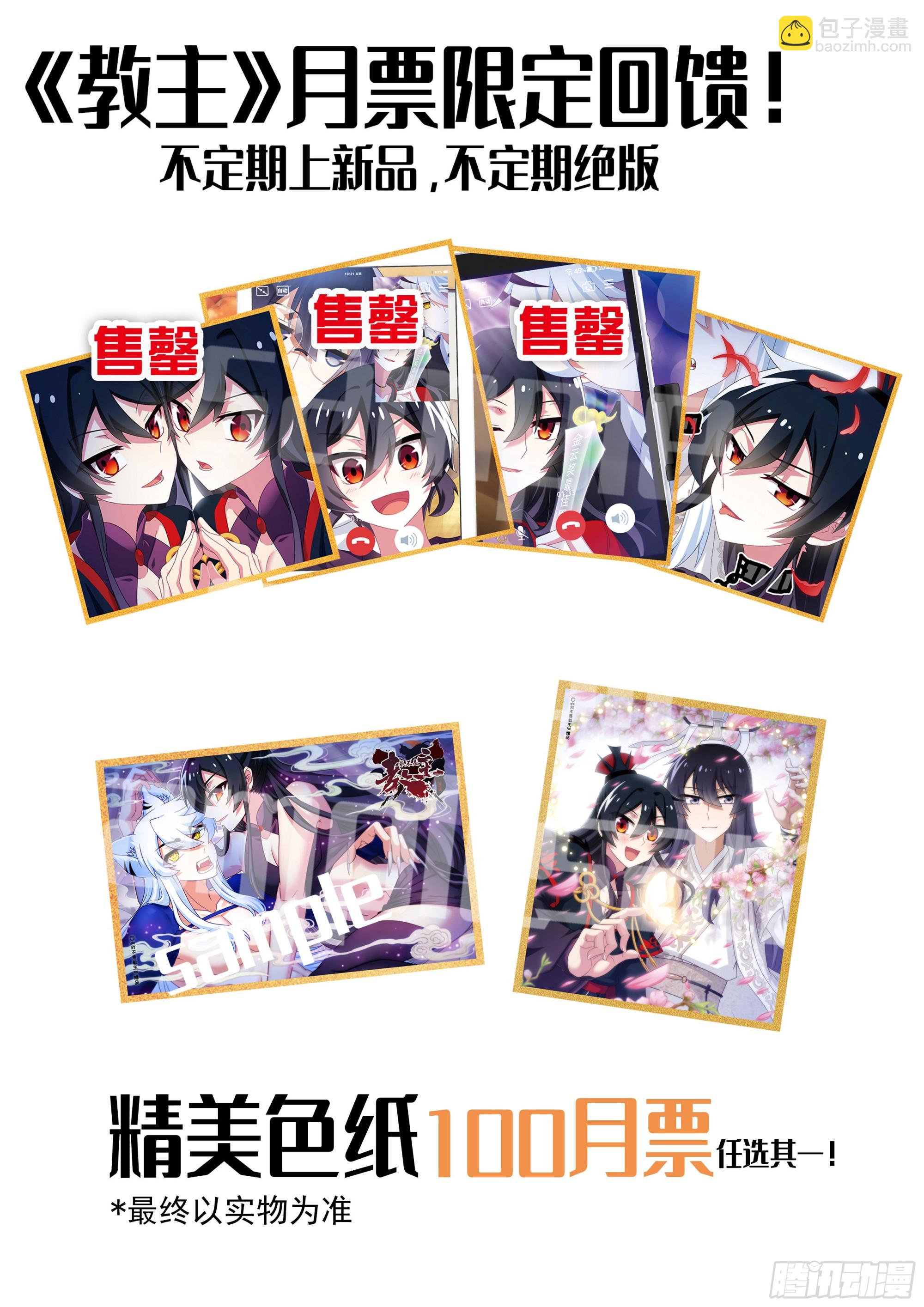 教主4月月票榜&amp;amp;新活动-第294话