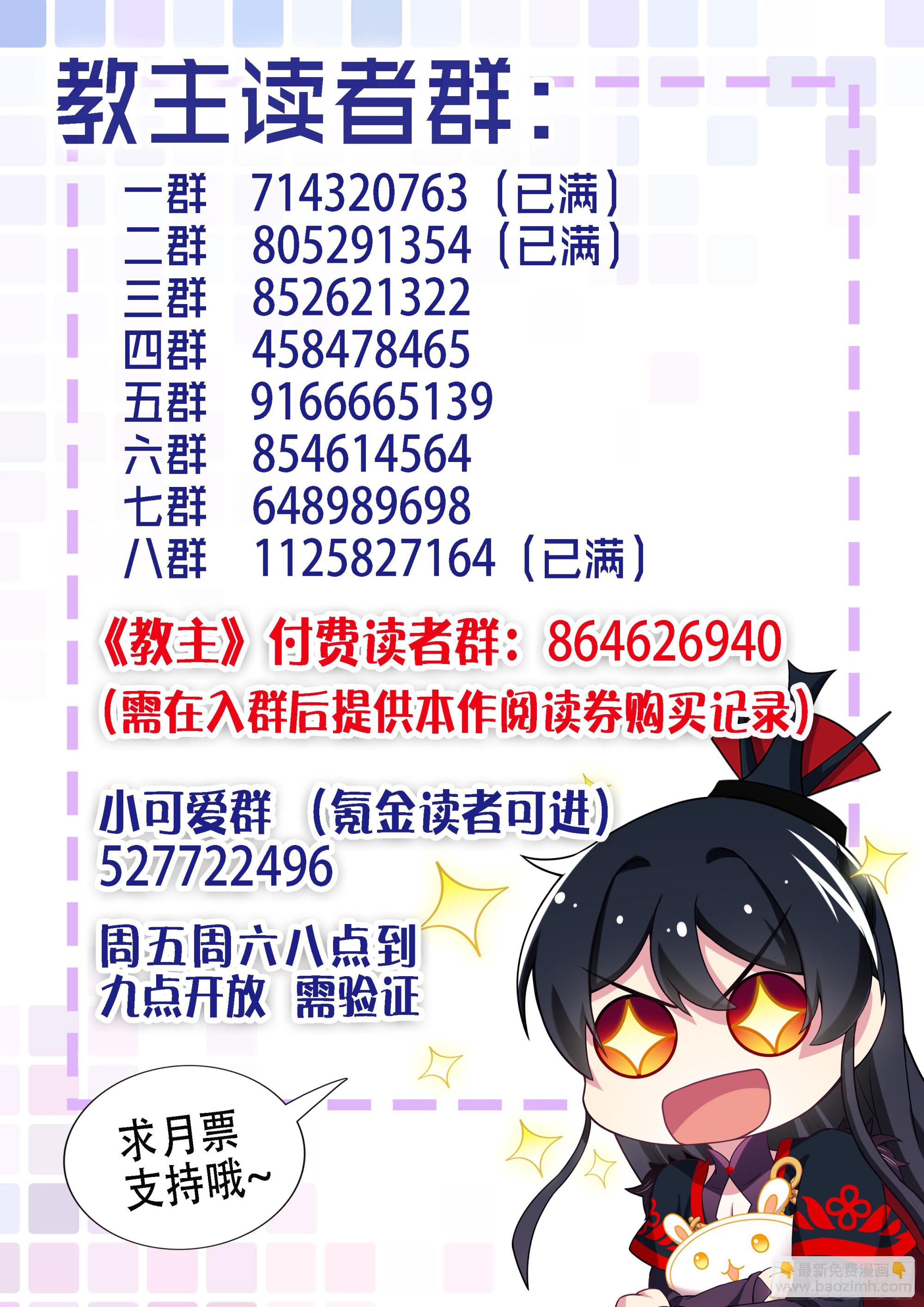 教主4月月票榜&amp;amp;新活动-第294话