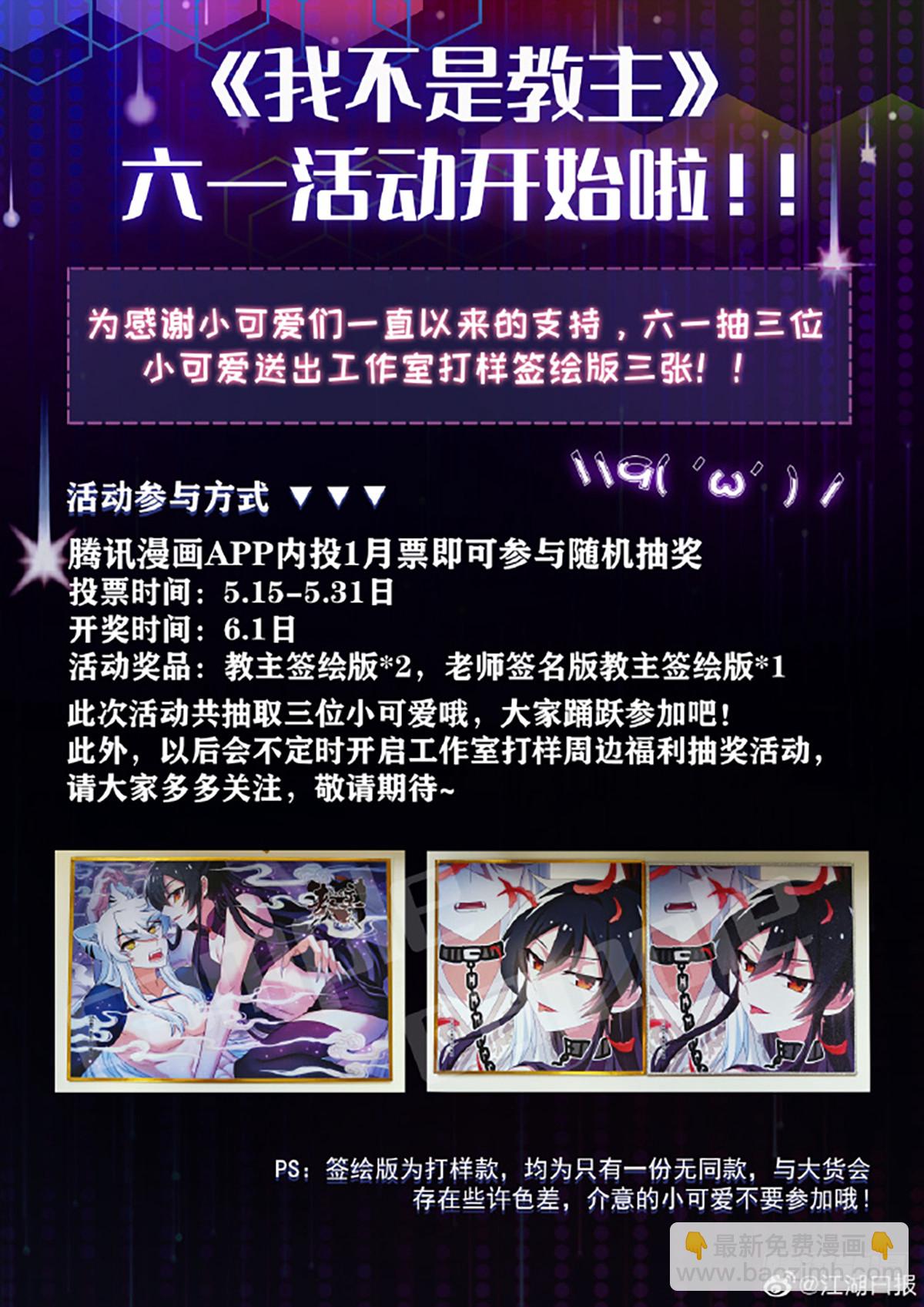 教主4月月票榜&amp;amp;新活动-第294话