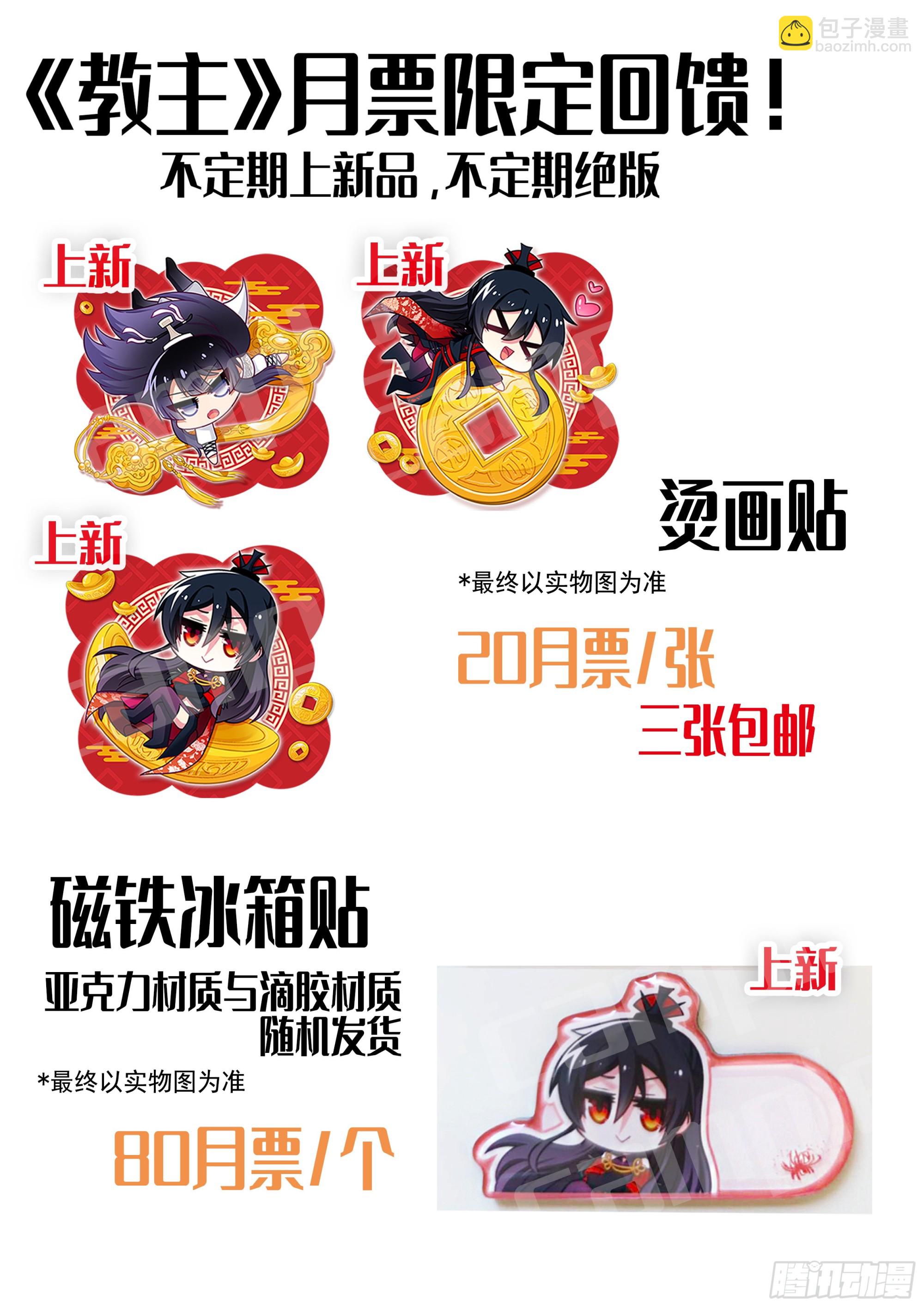 教主4月月票榜&amp;amp;新活动-第294话