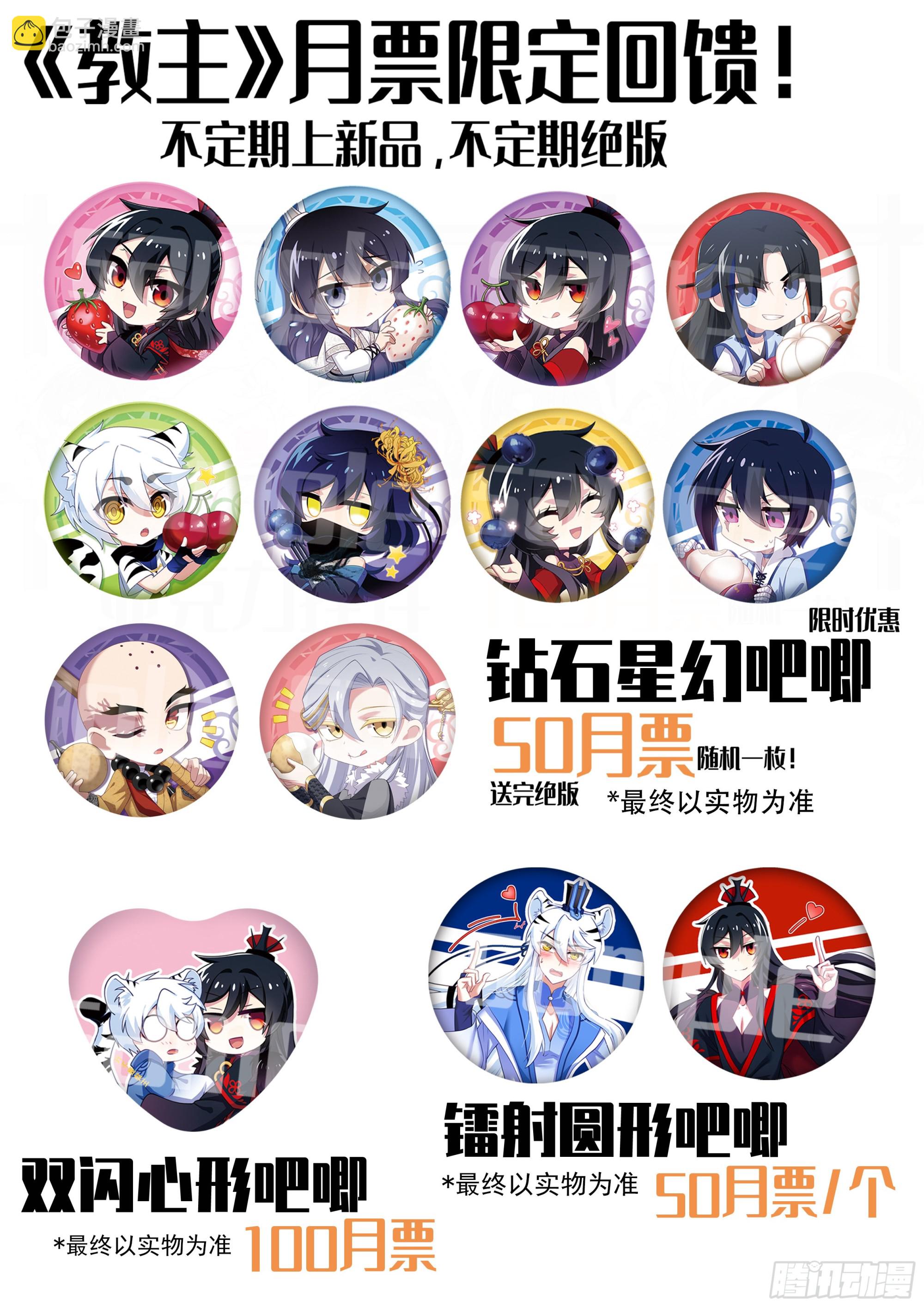 教主4月月票榜&amp;amp;新活动-第294话