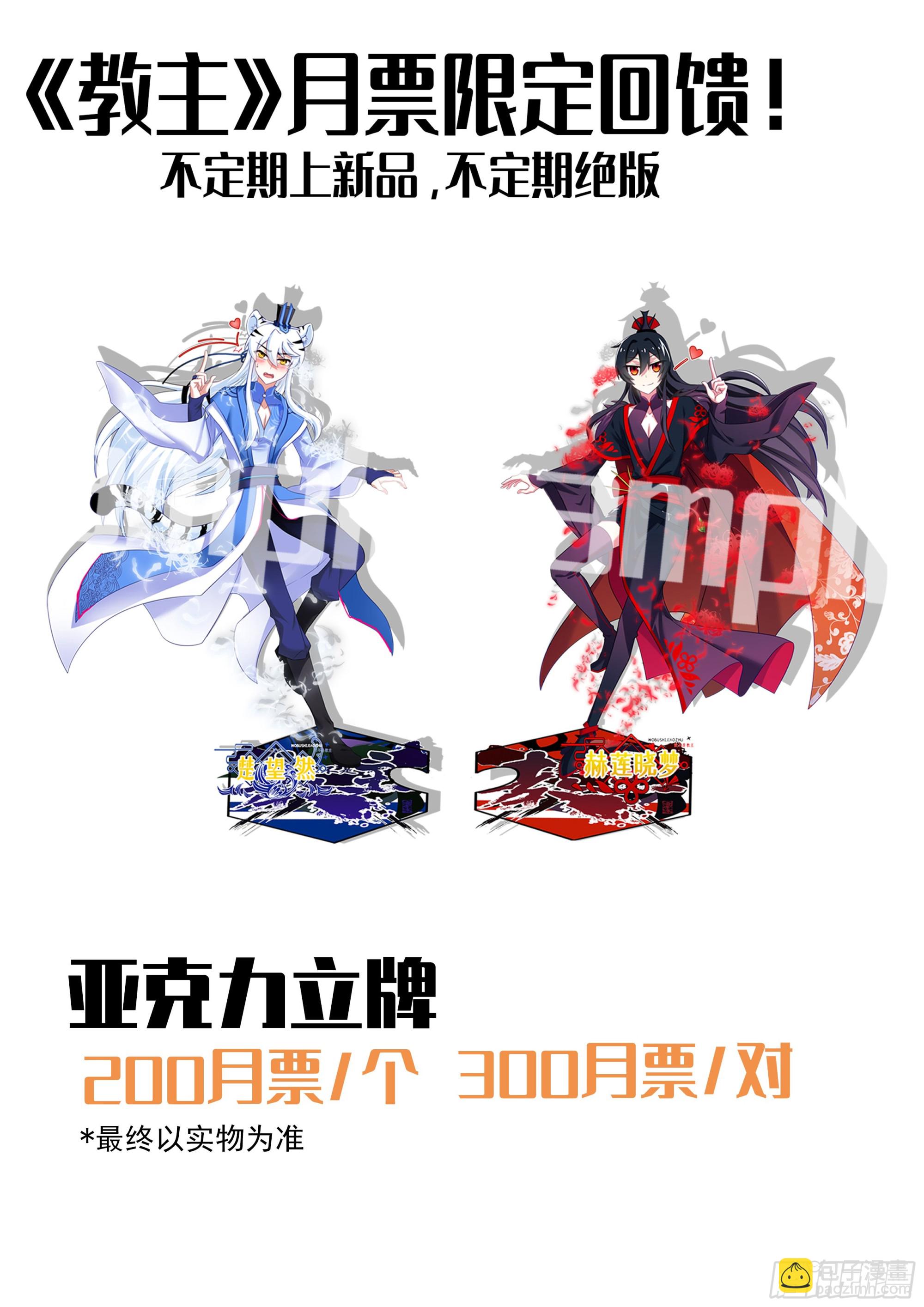 教主4月月票榜&amp;amp;新活动-第294话