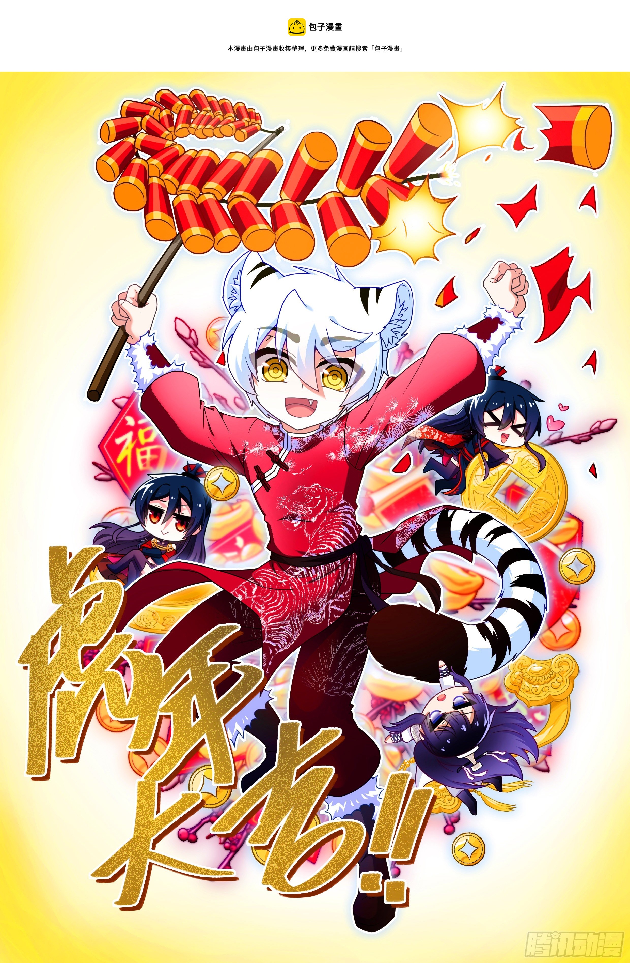 春节快乐！教主庆生作品展示！-第276话