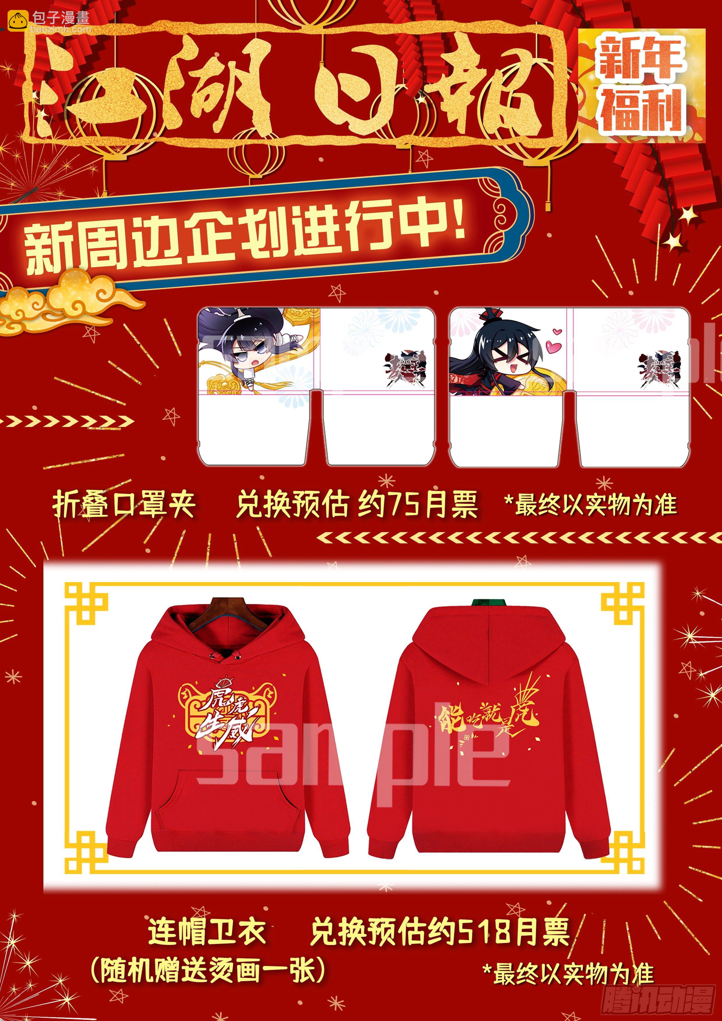 春节快乐！教主庆生作品展示！-第276话