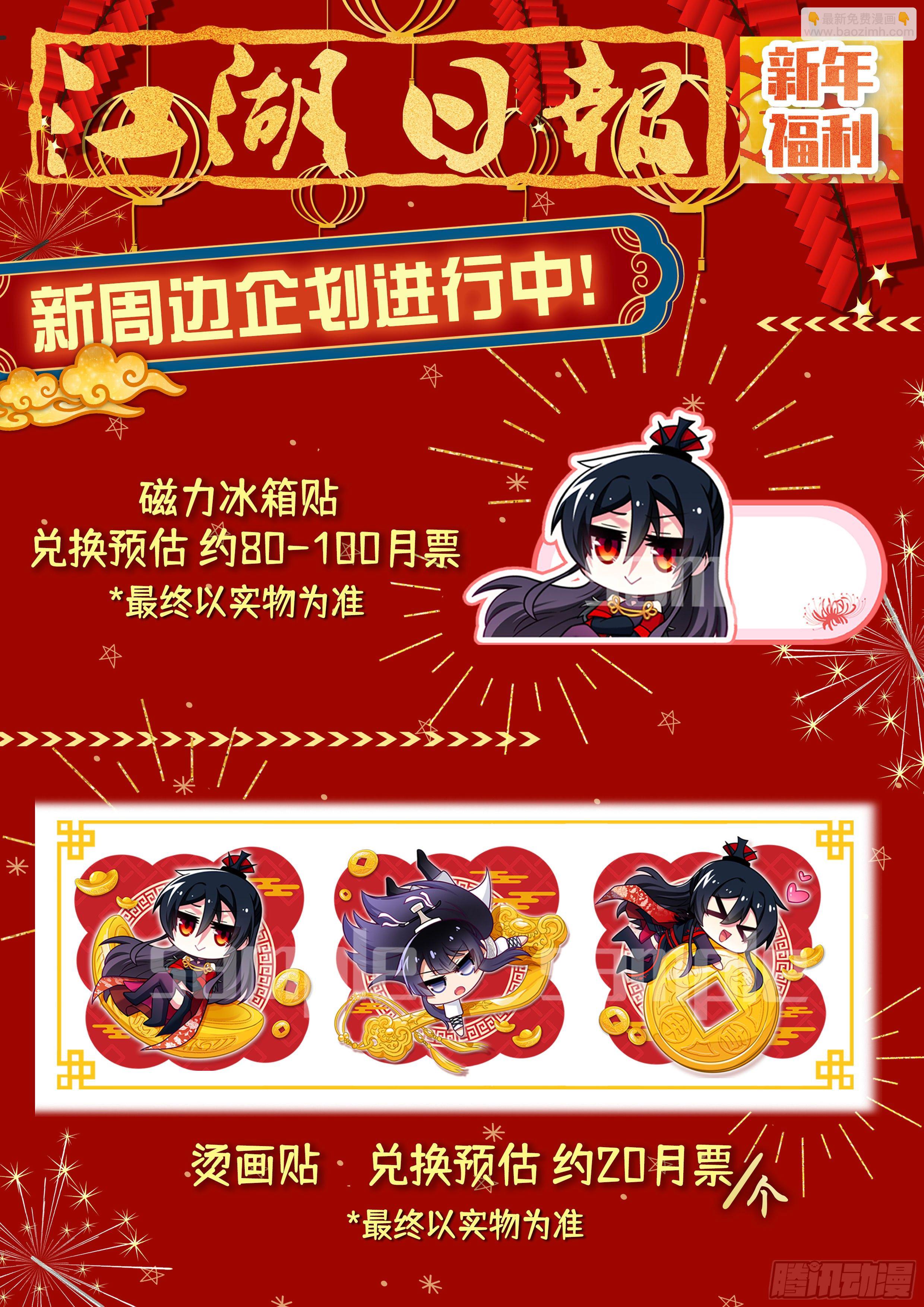 春节快乐！教主庆生作品展示！-第276话