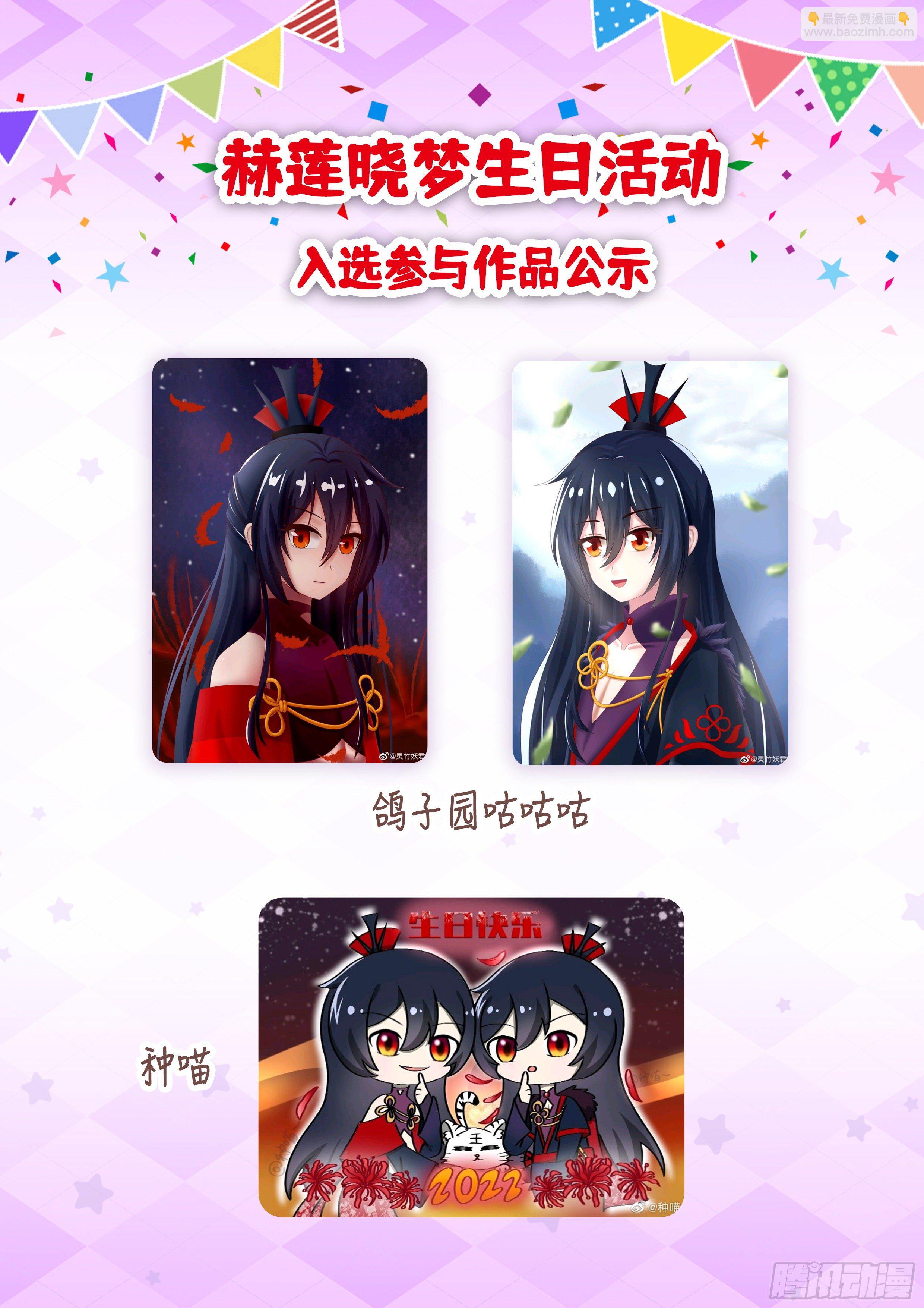 春节快乐！教主庆生作品展示！-第276话