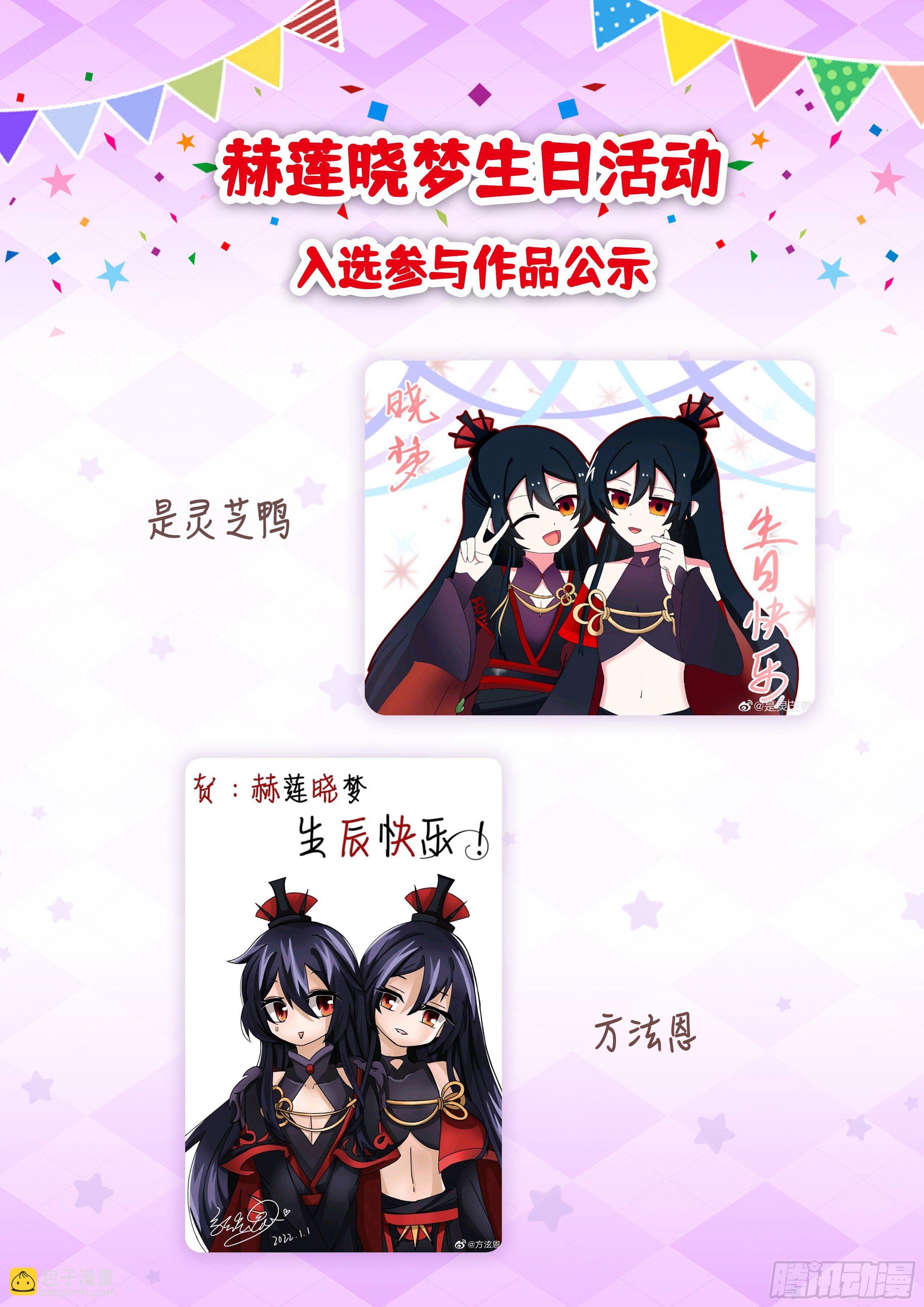 春节快乐！教主庆生作品展示！-第276话