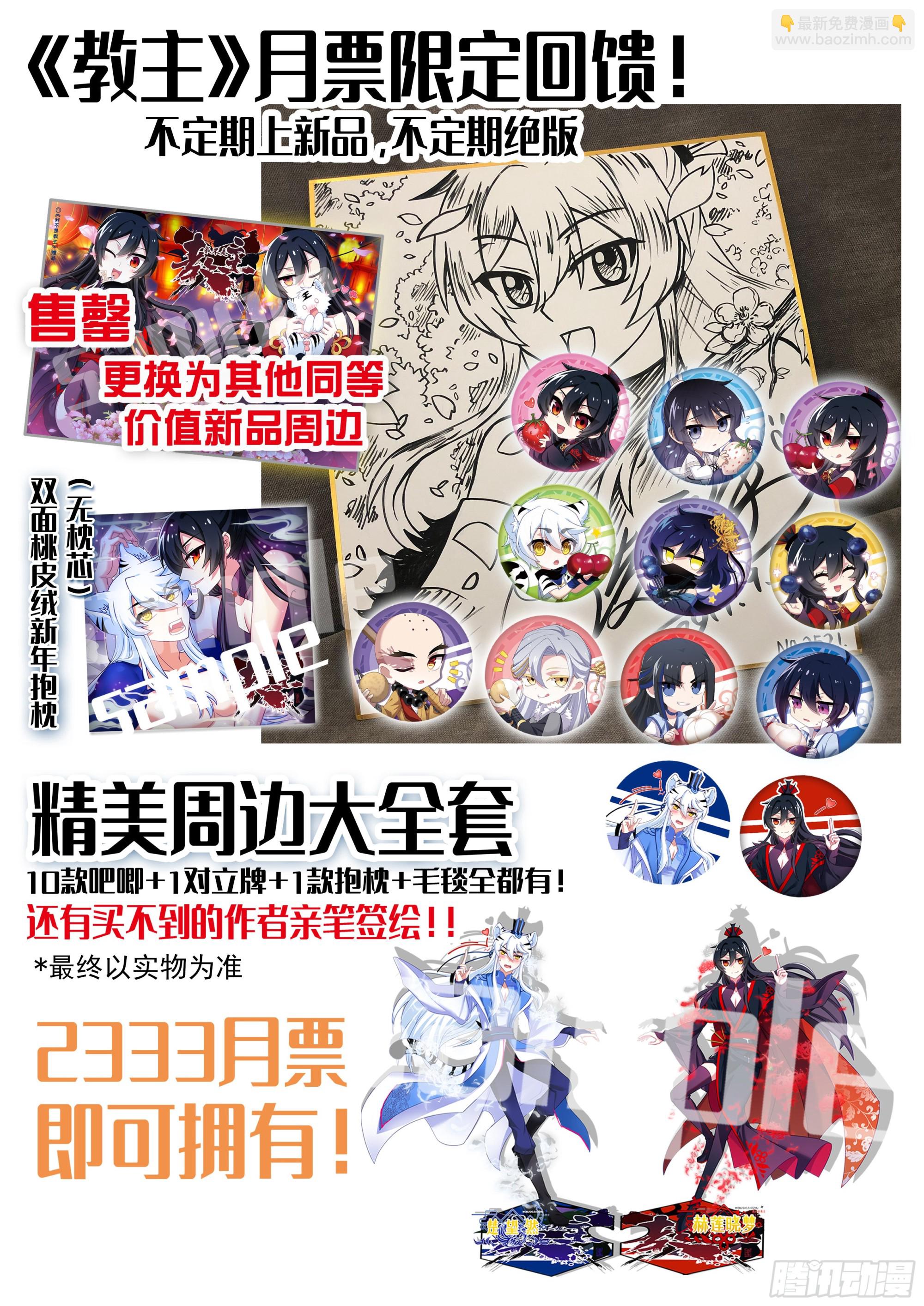 通知&amp;amp;教主5月月票榜-第298话