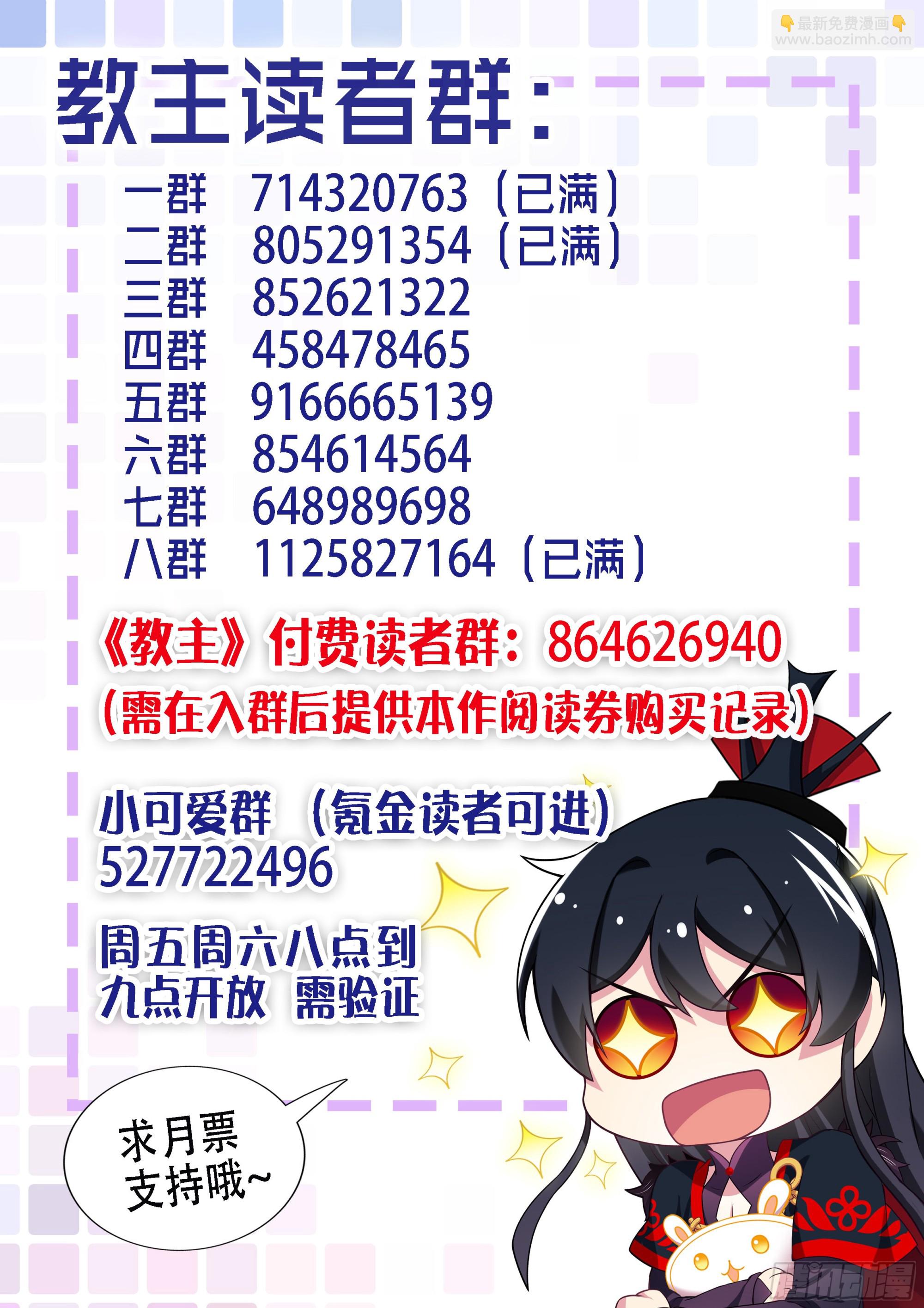 通知&amp;amp;教主5月月票榜-第298话