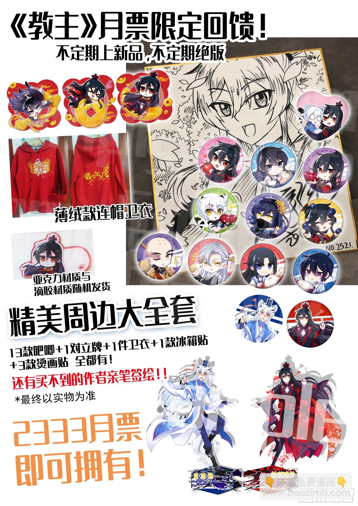 通知+9月月票榜-第324话