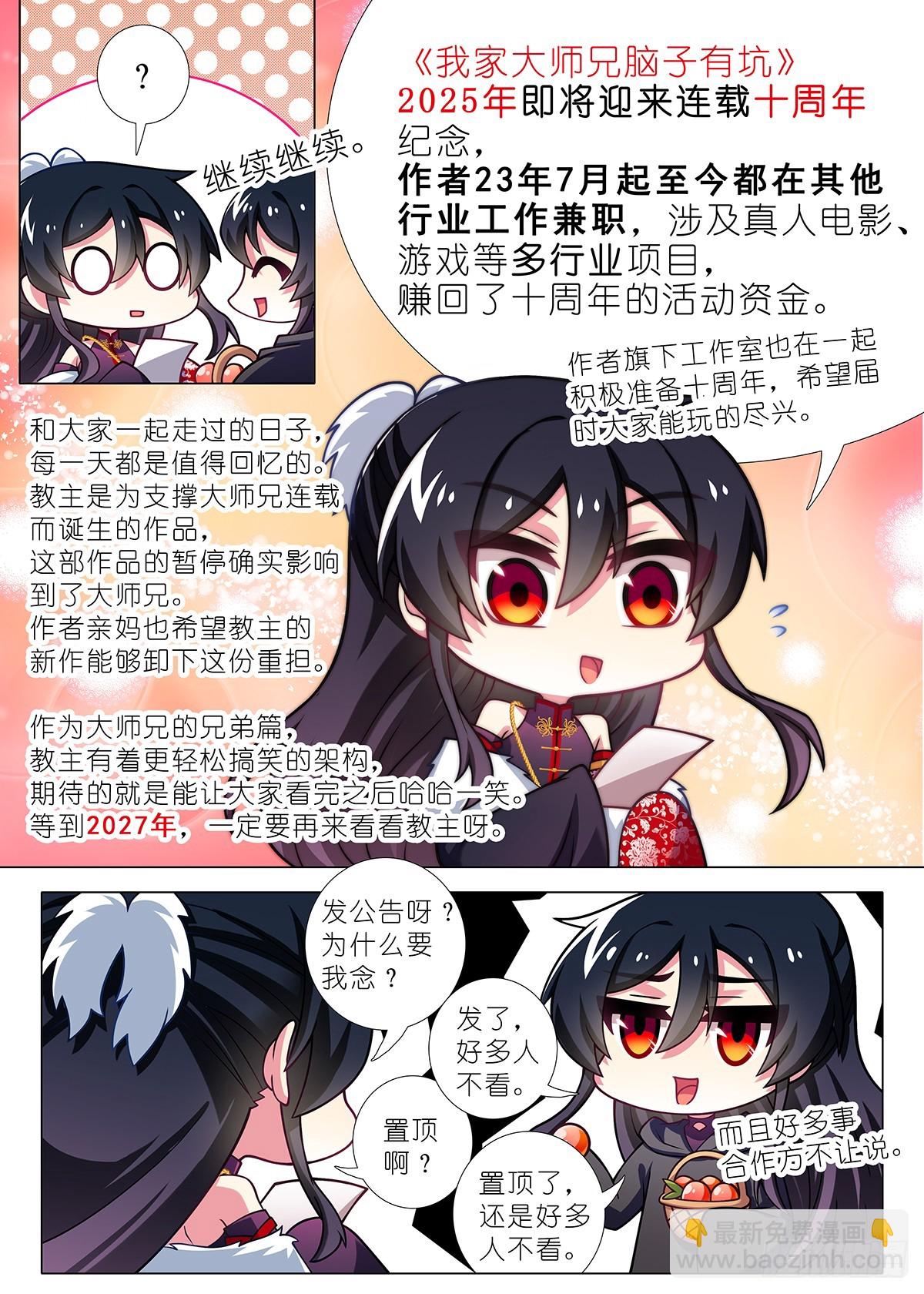 七周年庆番外篇-第328话