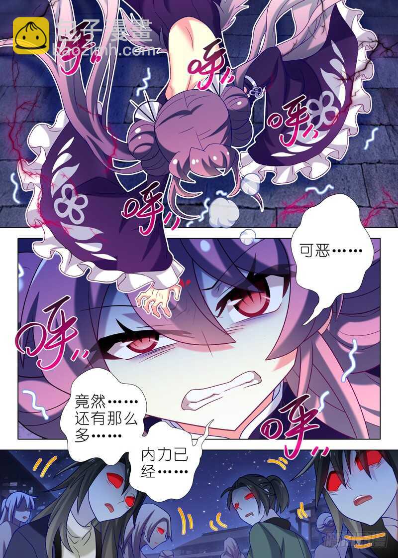 我不是教主 - 第七十六夜 - 4