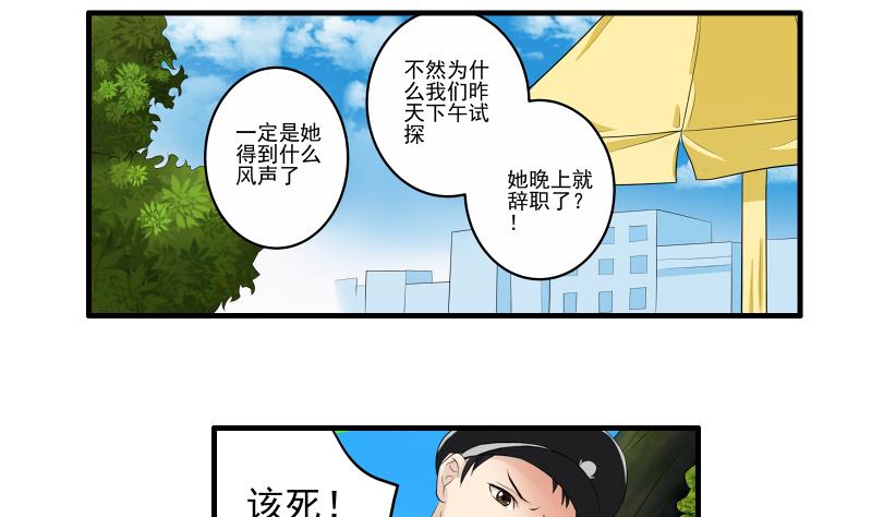 第15话 何宁辞职-第14话