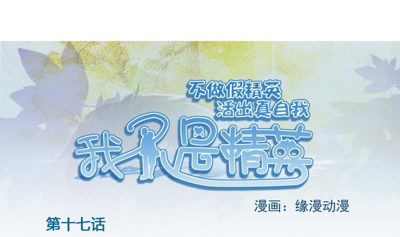 第17话 米妈妈的计划-第16话