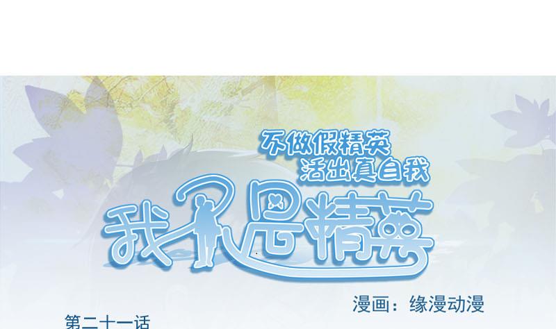 第21话 递交辞呈-第20话