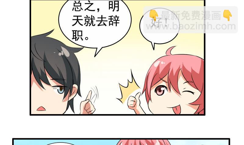 第21话 递交辞呈-第20话